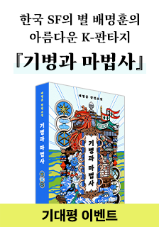 도서 <기병과 마법사> 기대평 이벤트